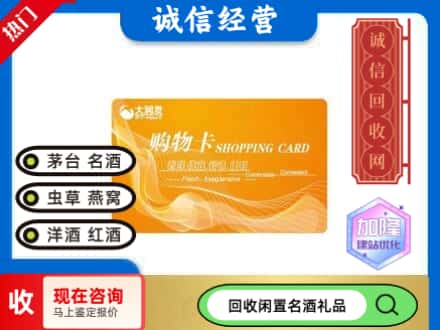 兴化市回收大润发购物卡